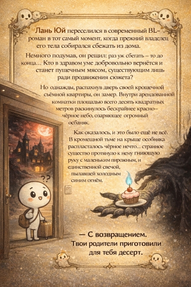 Моя жутковатая семья не перестаёт меня баловать - дополнительная обложка