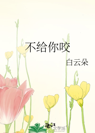 Хочу тебя укусить! [❤️] - дополнительная обложка