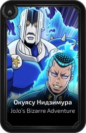 Окуясу Нидзимура