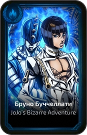 Бруно Буччеллати
