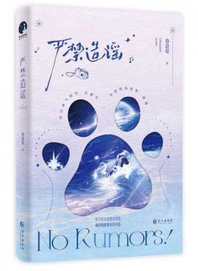 Распространение слухов строго запрещено - обложка ранобэ читать онлайн