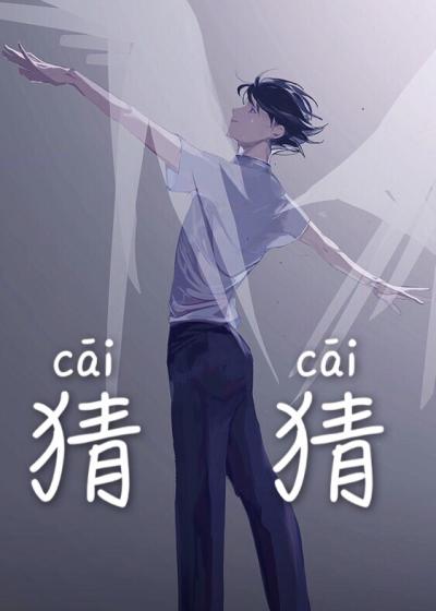 Цай Цай - обложка ранобэ читать онлайн