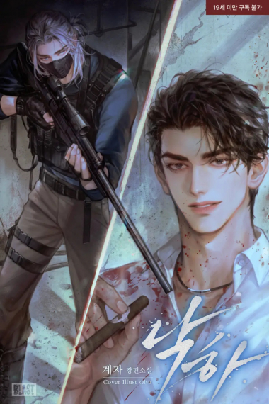 Падение ♥ - обложка ранобэ читать онлайн