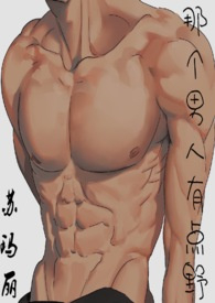 Этот человек немного дикий [❤️]✅ - обложка ранобэ читать онлайн