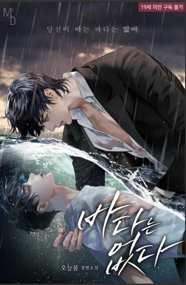 Здесь нет моря [♥] - обложка ранобэ читать онлайн