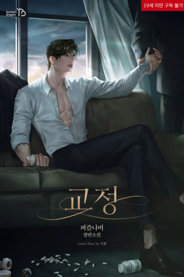 Коррекция [❤️] - обложка ранобэ читать онлайн