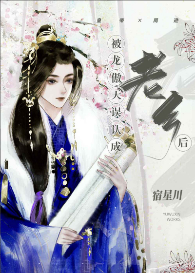 Император Лун Аотянь принял меня за коллегу-трансмигратора - обложка ранобэ читать онлайн