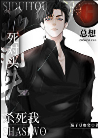 Мой заклятый враг вечно хочет убить меня - обложка ранобэ читать онлайн