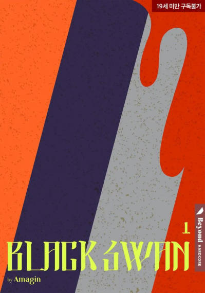 Черный лебедь - обложка ранобэ читать онлайн