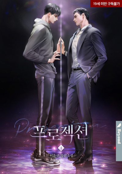 Проекция[❤️] - обложка ранобэ читать онлайн