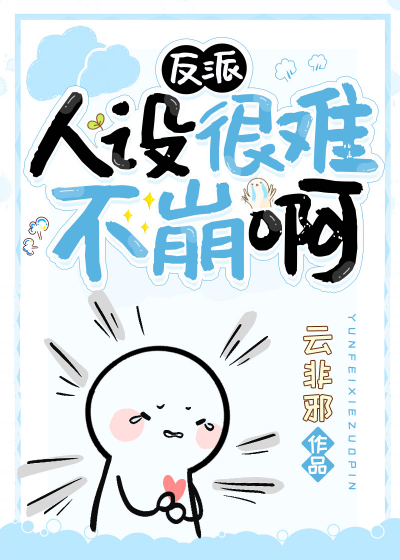 [❤️] Как не разрушить образ злодея?! - обложка ранобэ читать онлайн