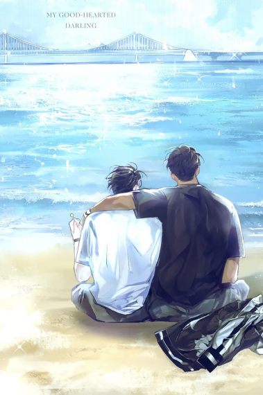 Хороший только для меня[❤️] - обложка ранобэ читать онлайн