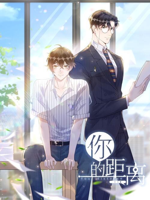 На расстоянии (перевод завершен) - обложка ранобэ читать онлайн