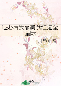 After breaking off the engagement, I became famous in the entire galaxy for my delicious food - обложка ранобэ читать онлайн