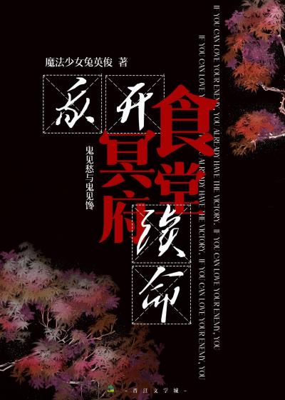 Я открываю закусочную Подземного мира, чтобы продлить свою жизнь - обложка ранобэ читать онлайн