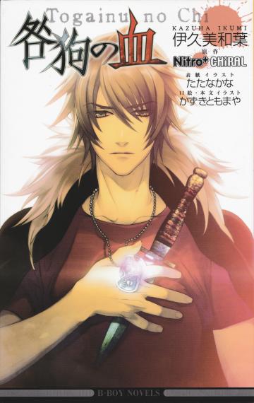 Кровь окаянного пса - обложка ранобэ читать онлайн