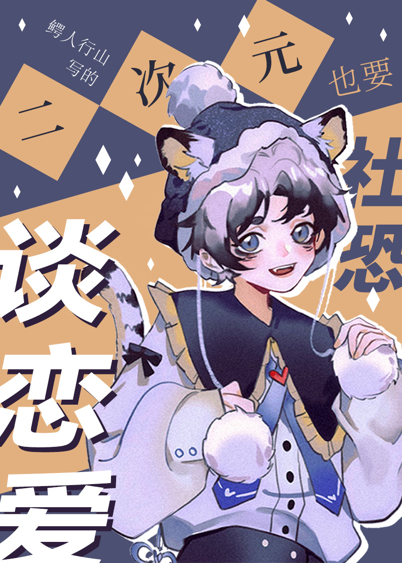 2D Отаку с социальной тревожностью тоже хочет на свидание! - обложка ранобэ читать онлайн