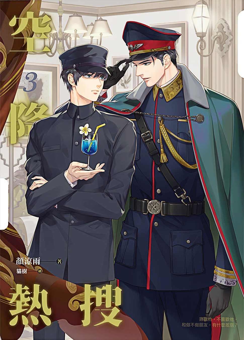 Внезапно в тренде - обложка ранобэ читать онлайн