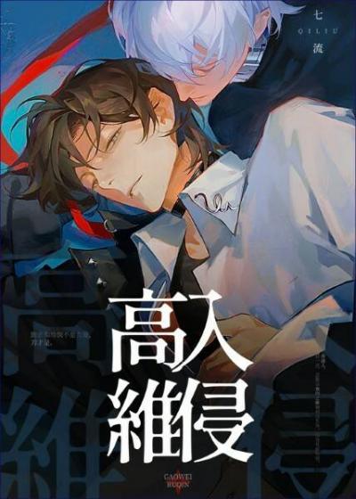 Высокоразмерное вторжение - обложка ранобэ читать онлайн