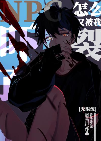 Почему NPC снова испугался меня? - обложка ранобэ читать онлайн