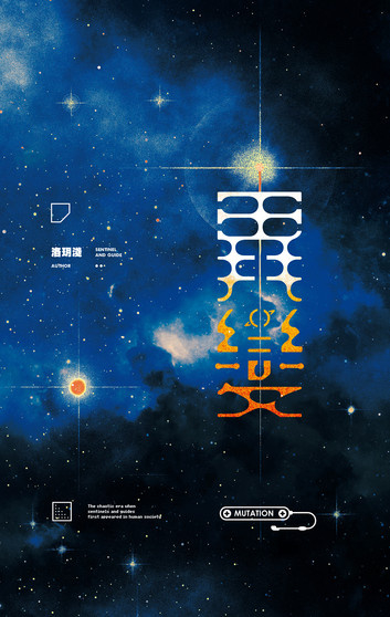 Мутация - обложка ранобэ читать онлайн