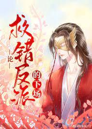 Спасение злодея по ошибке - обложка ранобэ читать онлайн