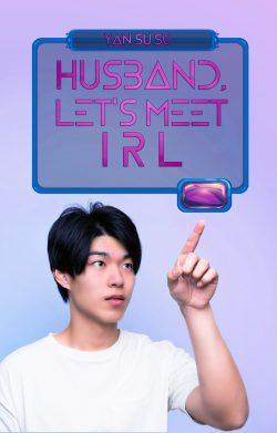 Давай встретимся в реальной жизни [❤️] ✅ - обложка ранобэ читать онлайн