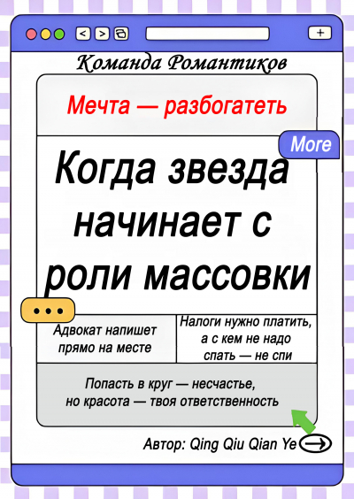 Когда звезда начинает с роли массовки [💙] - обложка ранобэ читать онлайн