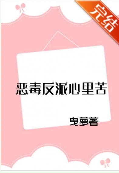 Сердечные страдания жестокого злодея [❤️] ✅ - обложка ранобэ читать онлайн