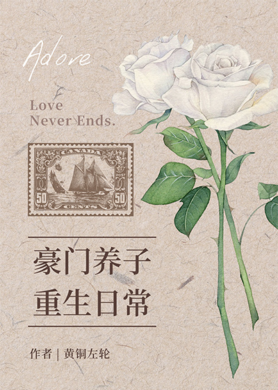 Повседневная жизнь возрожденного приемного сына из богатой семьи [❤️]✅ - обложка ранобэ читать онлайн