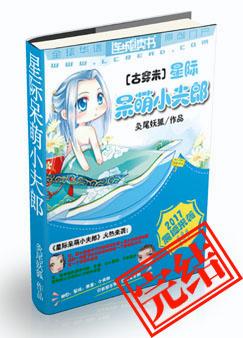 Межзвездный милый, маленький муж - обложка ранобэ читать онлайн