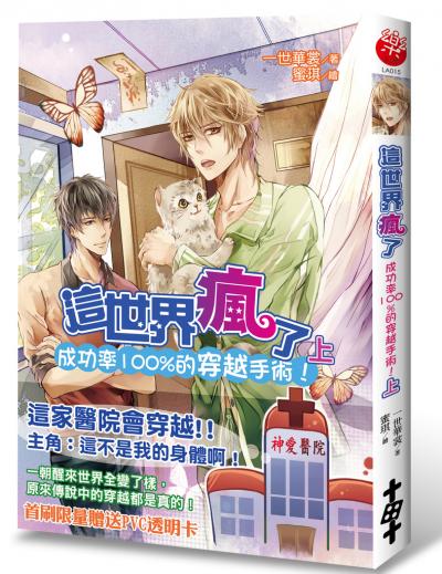 Этот мир сошел с ума! [❤️] ✅ - обложка ранобэ читать онлайн