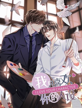 Мне нравится только твой дизайн персонажа [Развлекательная индустрия]. - обложка ранобэ читать онлайн