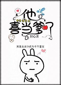 Быстрое переселение: ему нравится быть отцом - обложка ранобэ читать онлайн