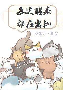 Каждый раз просыпаясь я становлюсь обманщиком [❤️] ✅ - обложка ранобэ читать онлайн