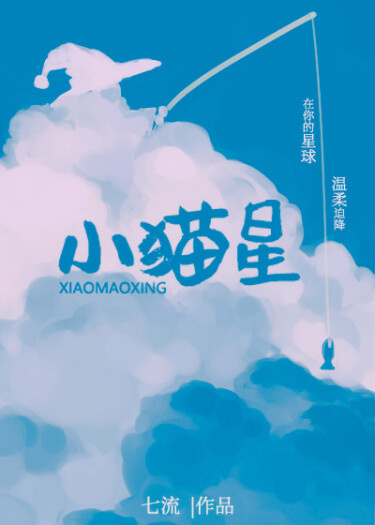 Котёнок-звезда [❤️] - обложка ранобэ читать онлайн