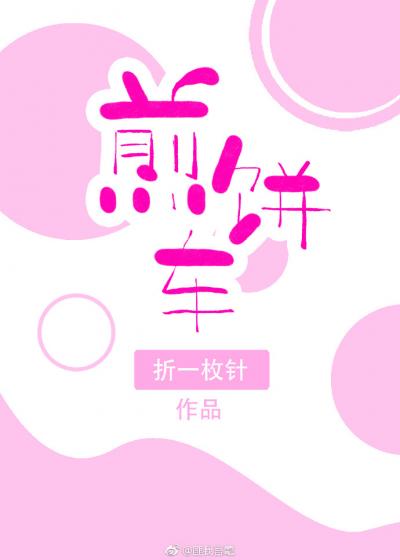 Тележка с блинами [❤️] ✅ - обложка ранобэ читать онлайн