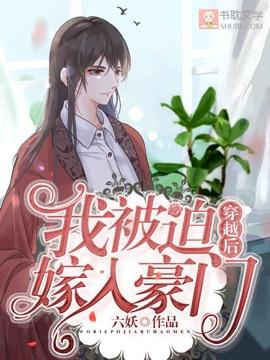 После путешествия во времени меня принудительно выдали замуж за богача [❤️] ✅ - обложка ранобэ читать онлайн