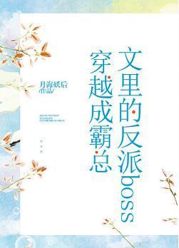 Злодейский босс украл главного героя - обложка ранобэ читать онлайн