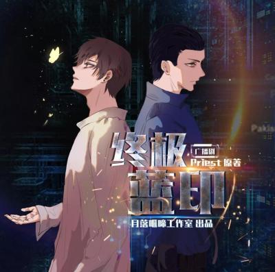 Абсолютная Синяя Печать - обложка ранобэ читать онлайн