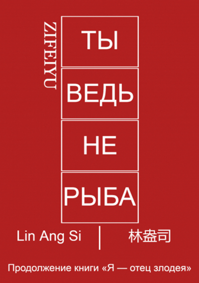 Ты ведь не рыба [💙] - обложка ранобэ читать онлайн