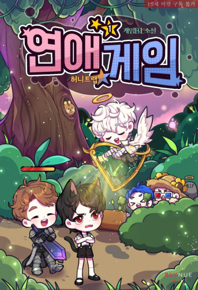 Любовные игры [💙][Завершён✅] - обложка ранобэ читать онлайн