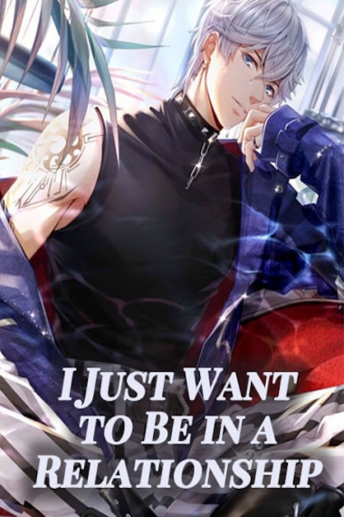 Я просто хочу быть в отношениях✔️ - обложка ранобэ читать онлайн