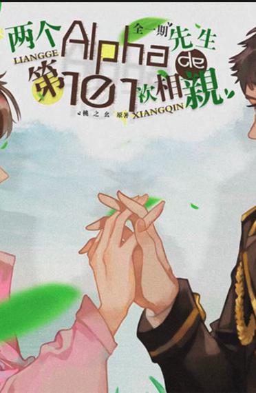 101 свидание вслепую [❤️] ✅ - обложка ранобэ читать онлайн