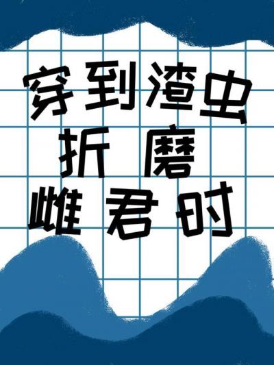 Когда мерзкий Зерг мучает самку-монарха (Зерг) - обложка ранобэ читать онлайн