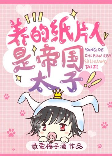 Детёныш, которого я вырастил, - наследный принц Империи [❤️] - обложка ранобэ читать онлайн