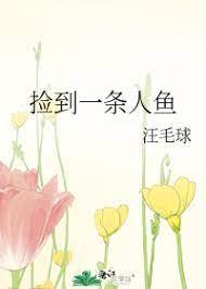 Я и русал (Завершен) - обложка ранобэ читать онлайн