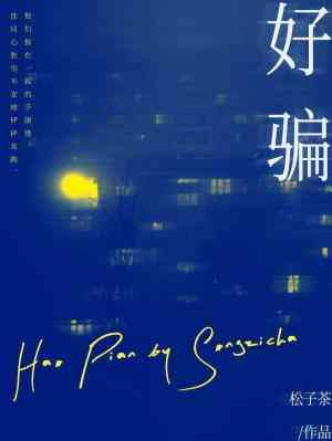 Легко обмануть [❤️] ✅ - обложка ранобэ читать онлайн