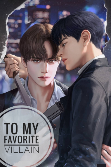Моему Любимому Злодею - обложка ранобэ читать онлайн