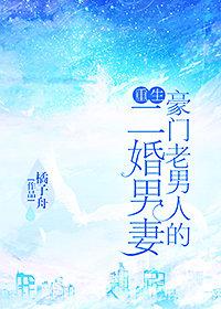 Второй брак богатого старика [❤️] ✅ - обложка ранобэ читать онлайн